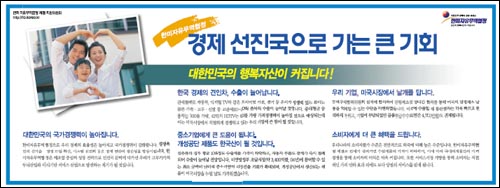 한미 FTA협상 타결 후 4일 지역 일간지들에 실린 정책홍보 광고. 